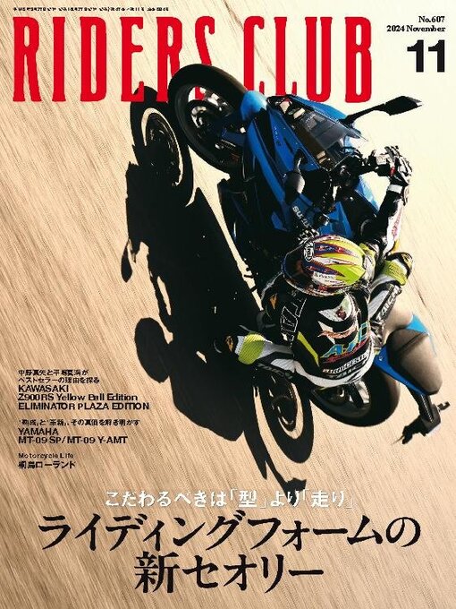 Title details for RIDERS CLUB　ライダースクラブ by Jitugyo no Nihon Sha, Ltd. - Available